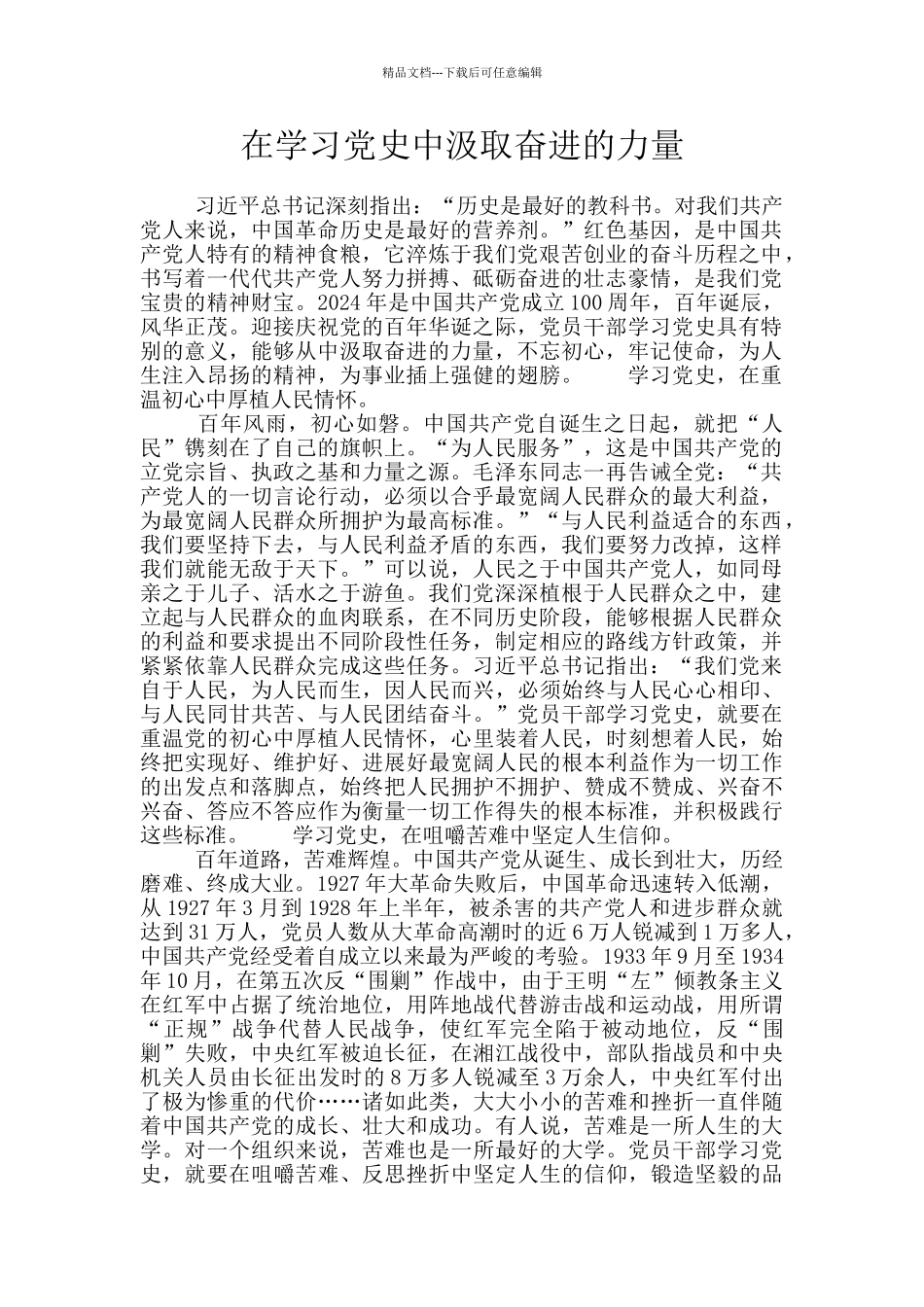 在学习党史中汲取奋进的力量_第1页