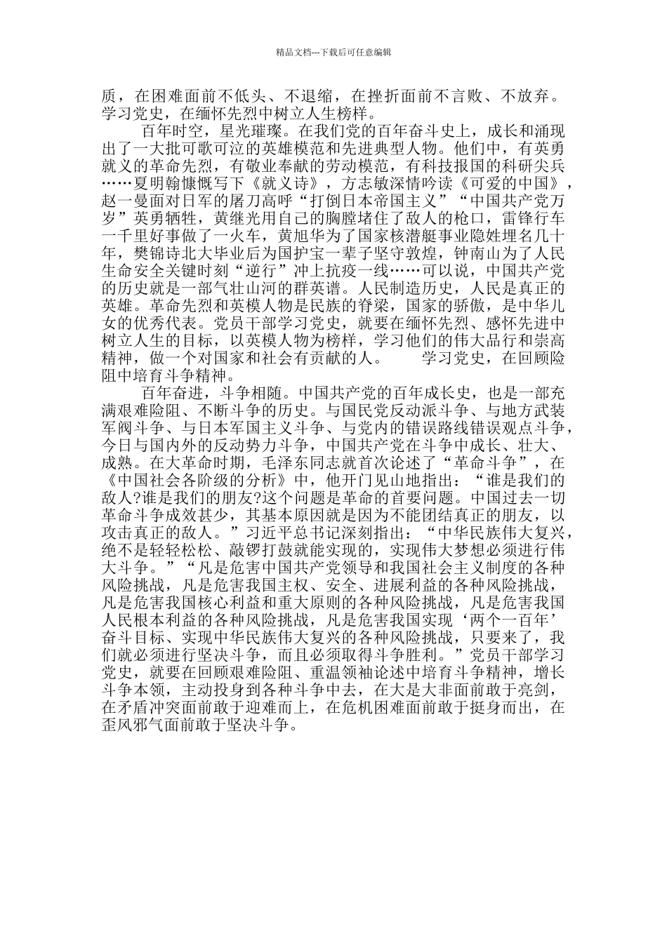 在学习党史中汲取奋进的力量_第2页