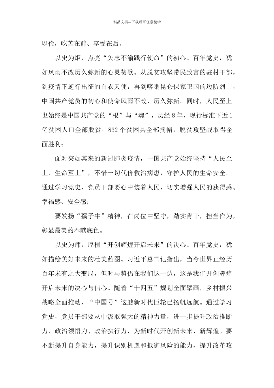 在学习党史教育动员大会上的讲话2024年范文_第3页