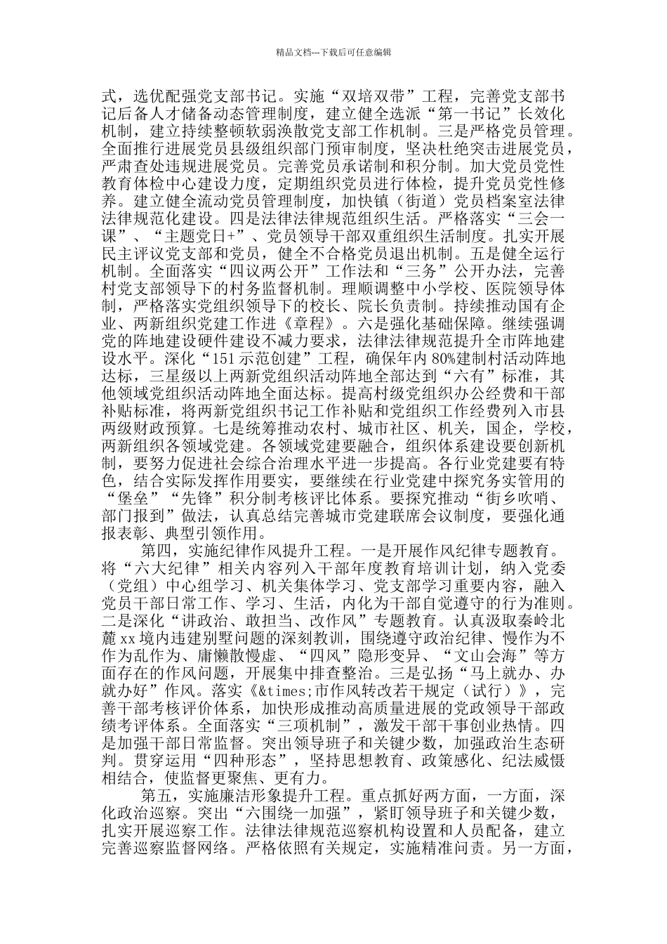 在基层组织建设提升会议上的讲话_第2页