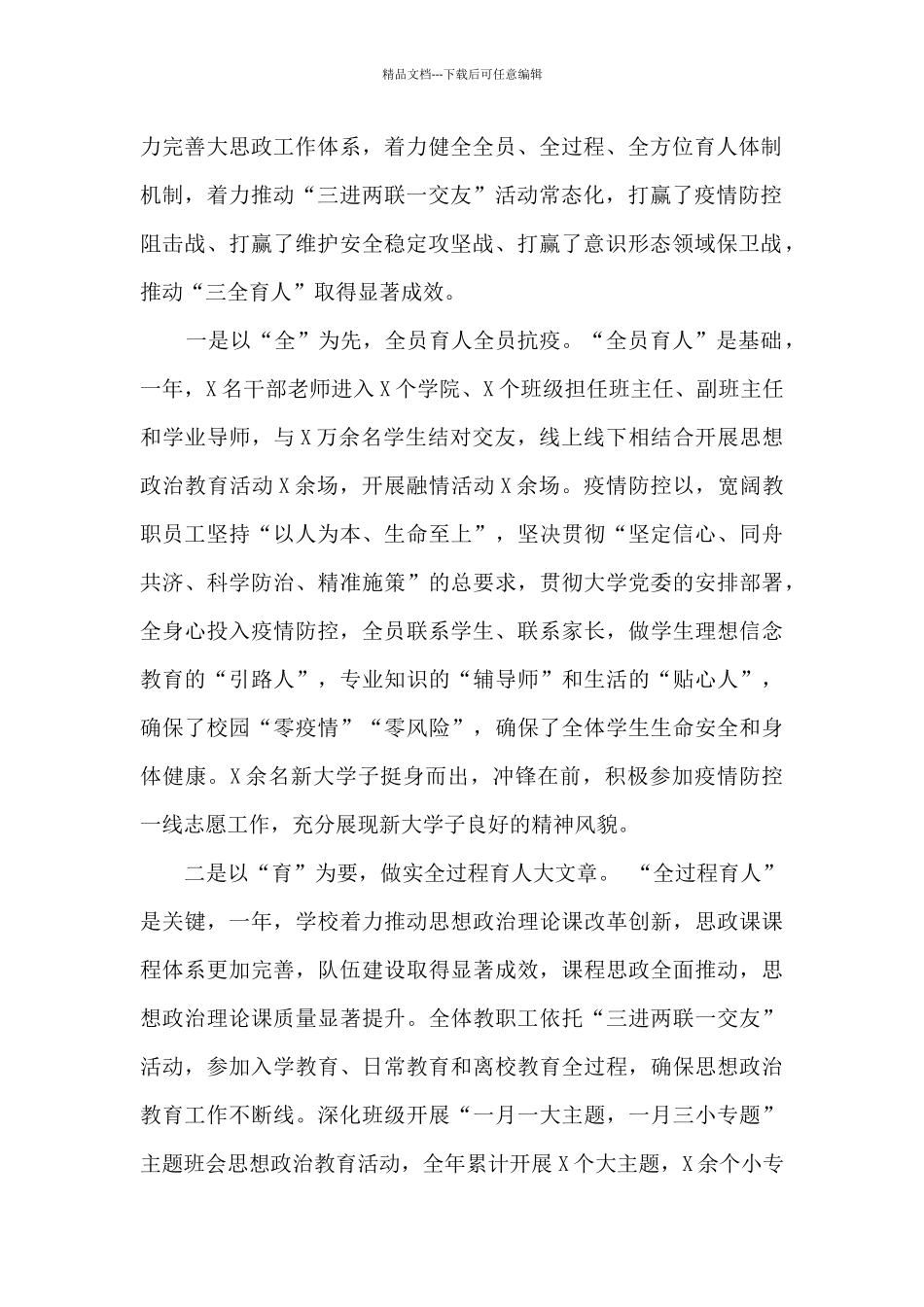 在学校“三进两联一交友”活动推进会暨学生工作总结表彰大会上的讲话_第2页