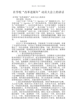 在学校“改革发展年”动员大会上的讲话