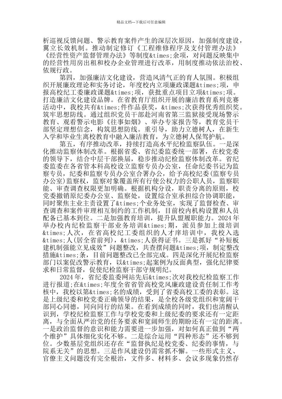 在学校全面从严治党工作会议讲话_第3页