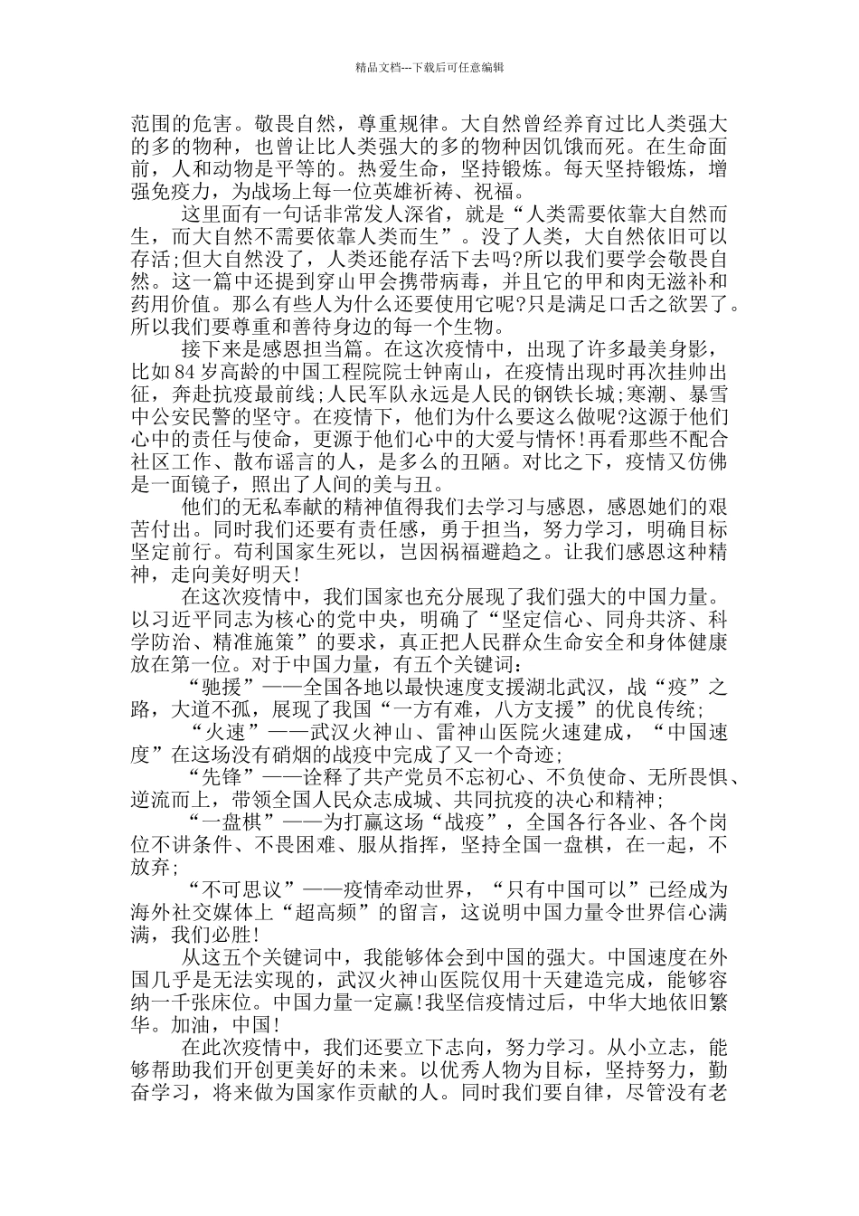 在大爱中成长中考作文_第3页