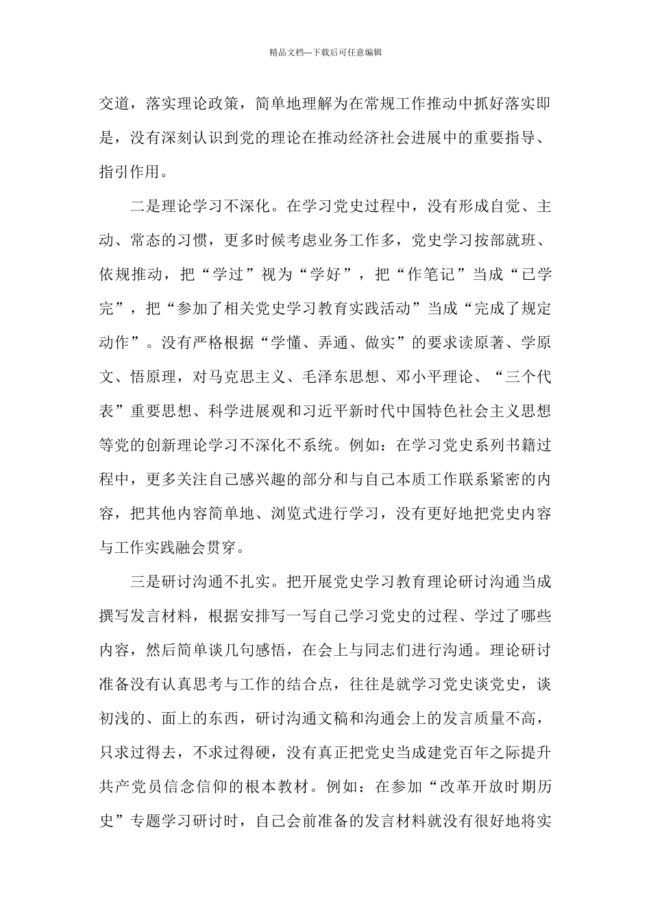 在学史明理方面存在问题_第2页