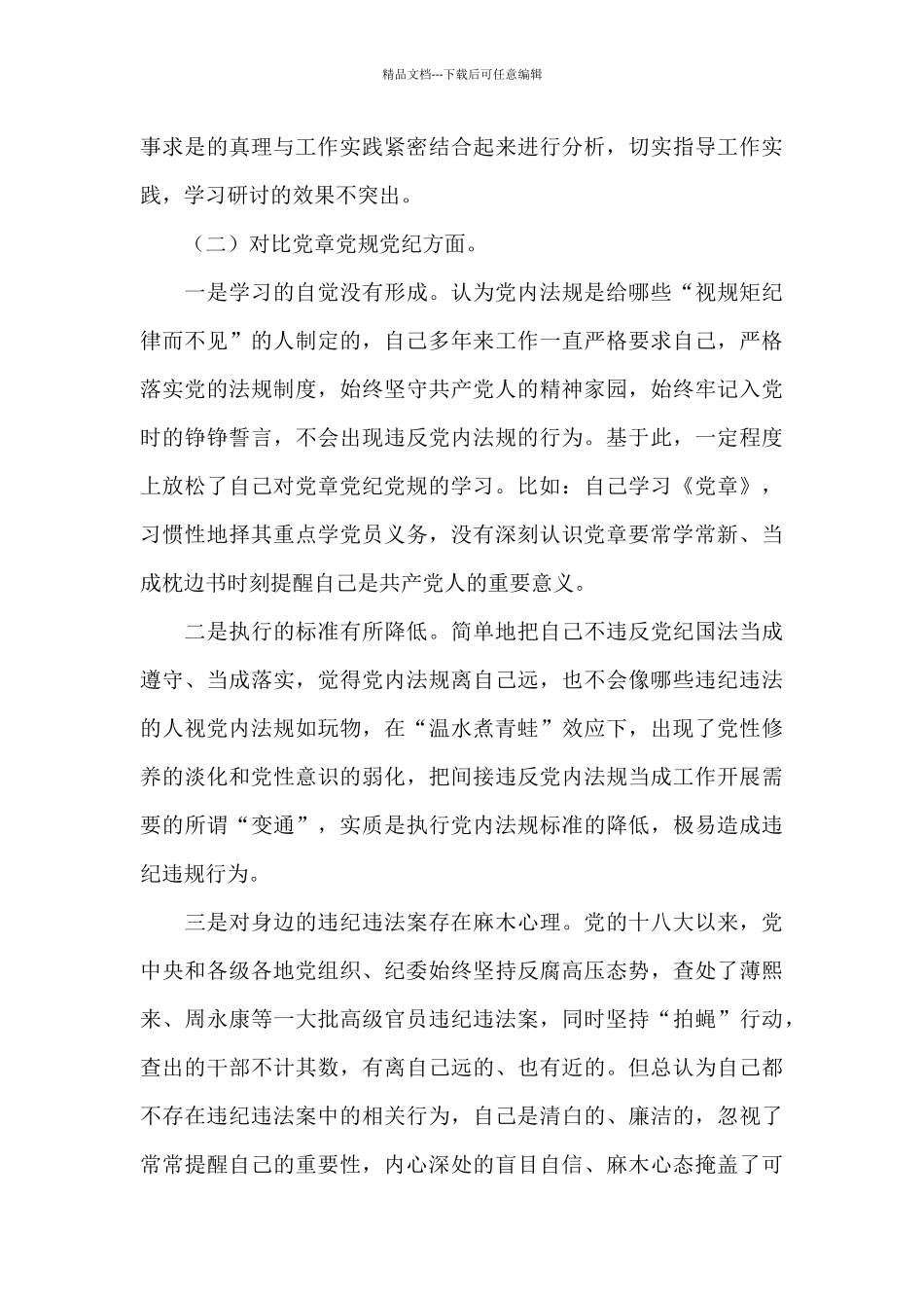 在学史明理方面存在问题_第3页