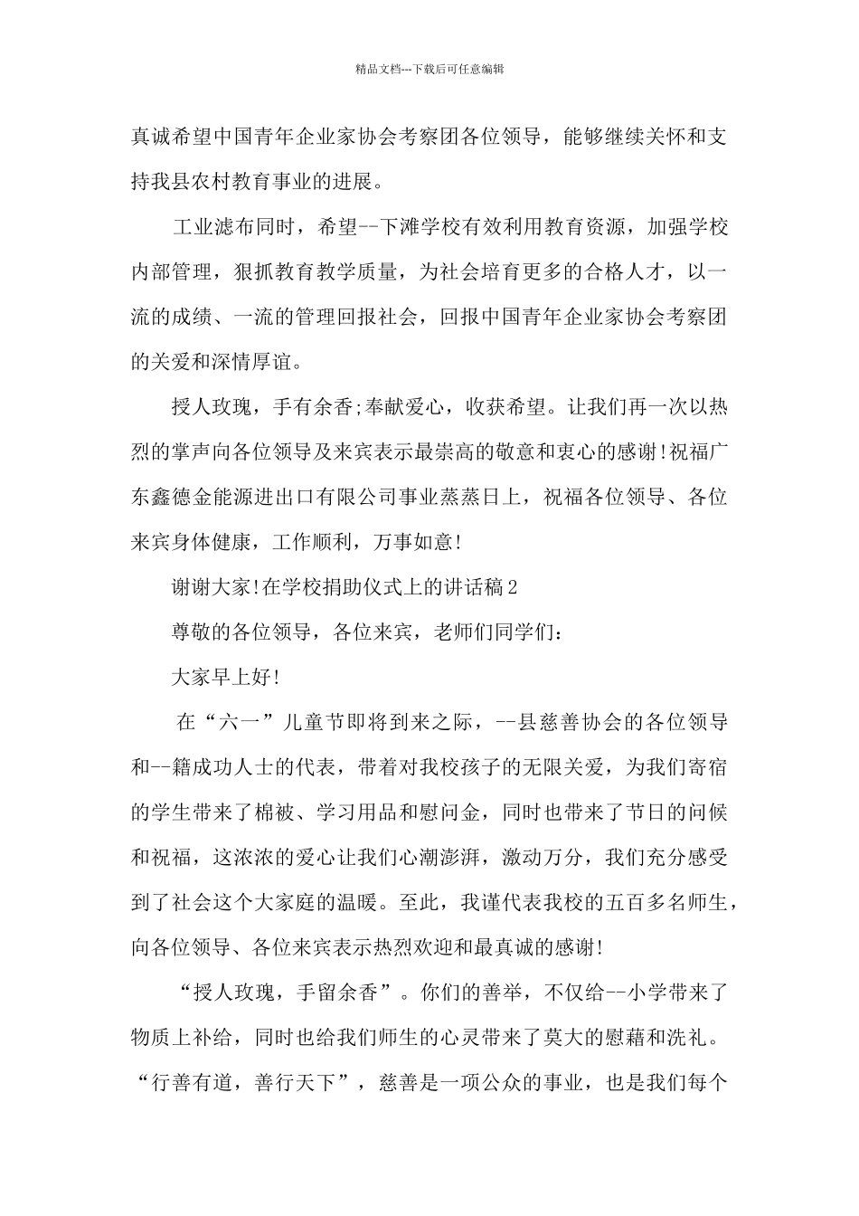 在学校捐助仪式上的讲话稿_第2页