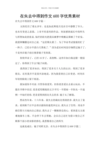 在失去中得到作文600字优秀素材