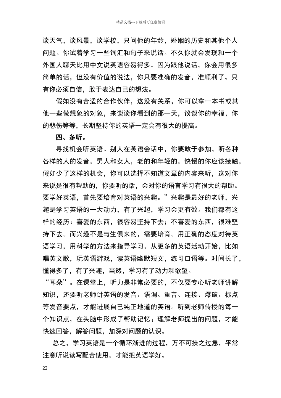 在外语学习中-如何正确认识英语的听说能力…_第2页