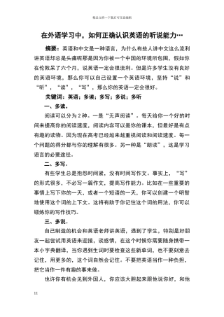 在外语学习中-如何正确认识英语的听说能力…