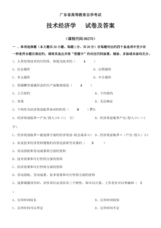 2025年自学考试农业技术经济学试题及答案