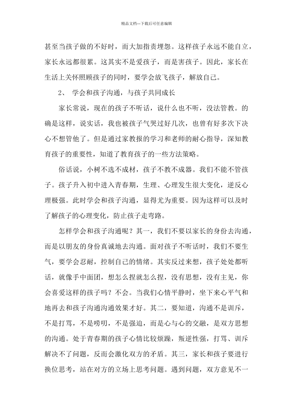 在学校庆典上致辞_第2页