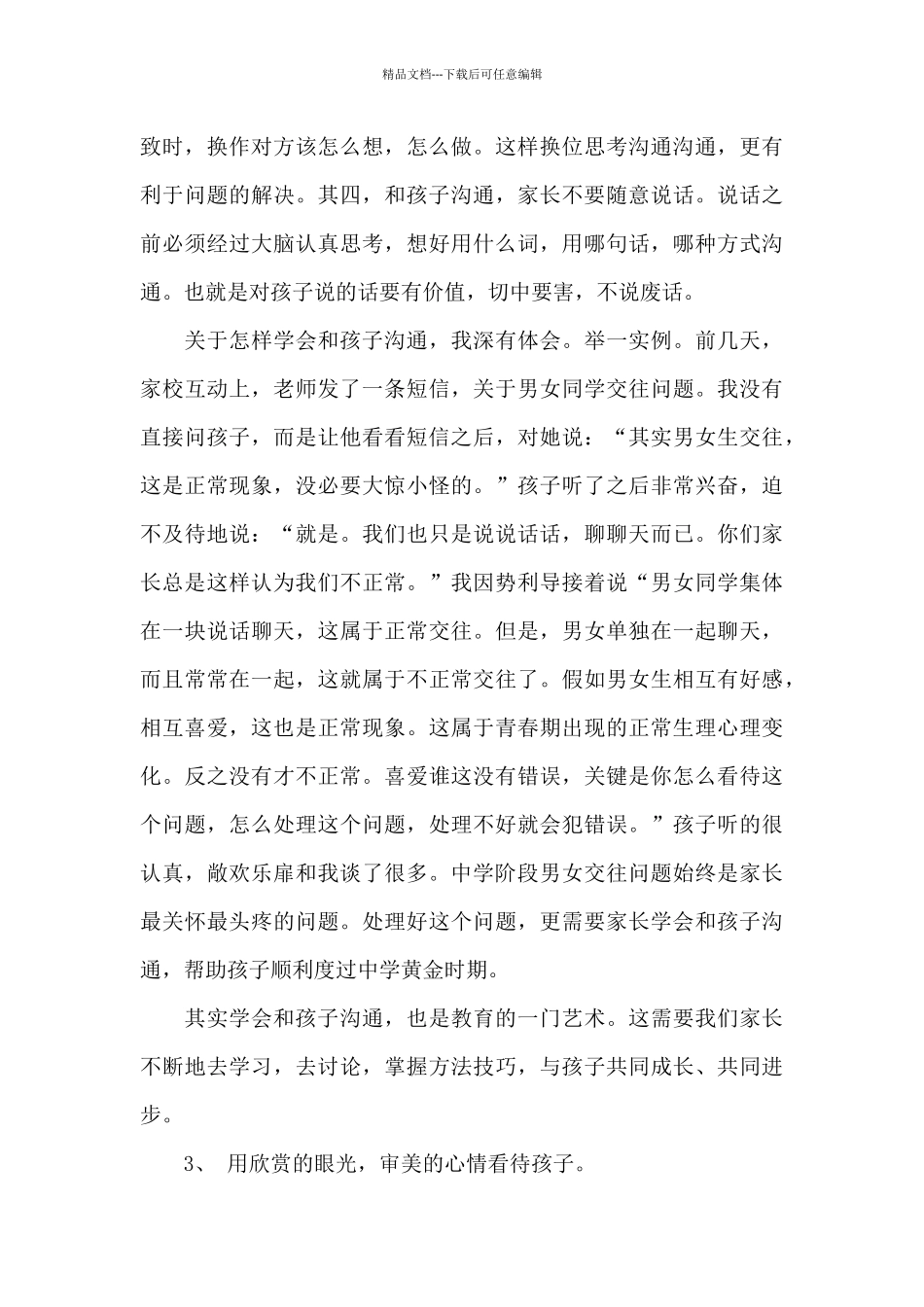 在学校庆典上致辞_第3页