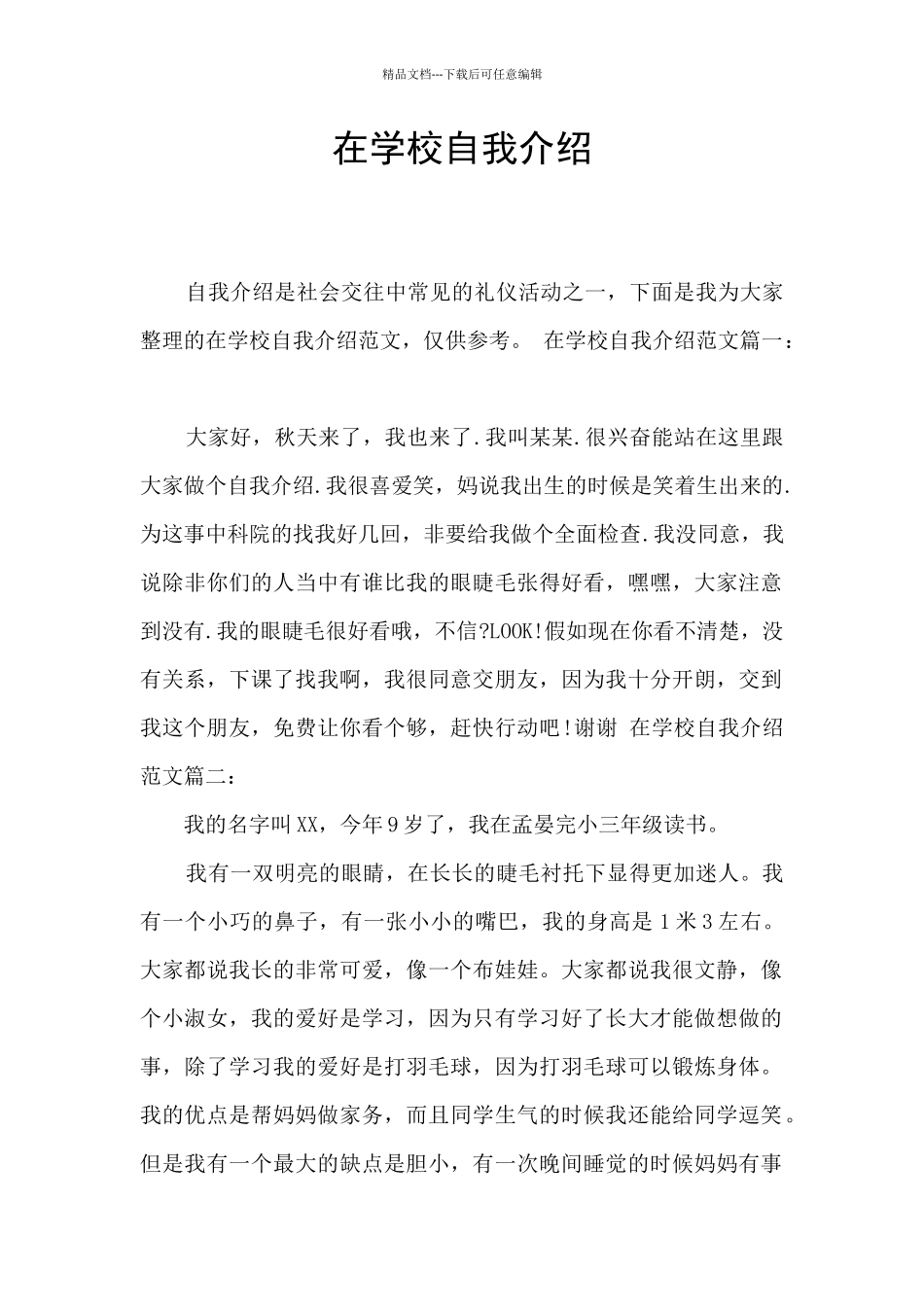 在学校自我介绍_第1页