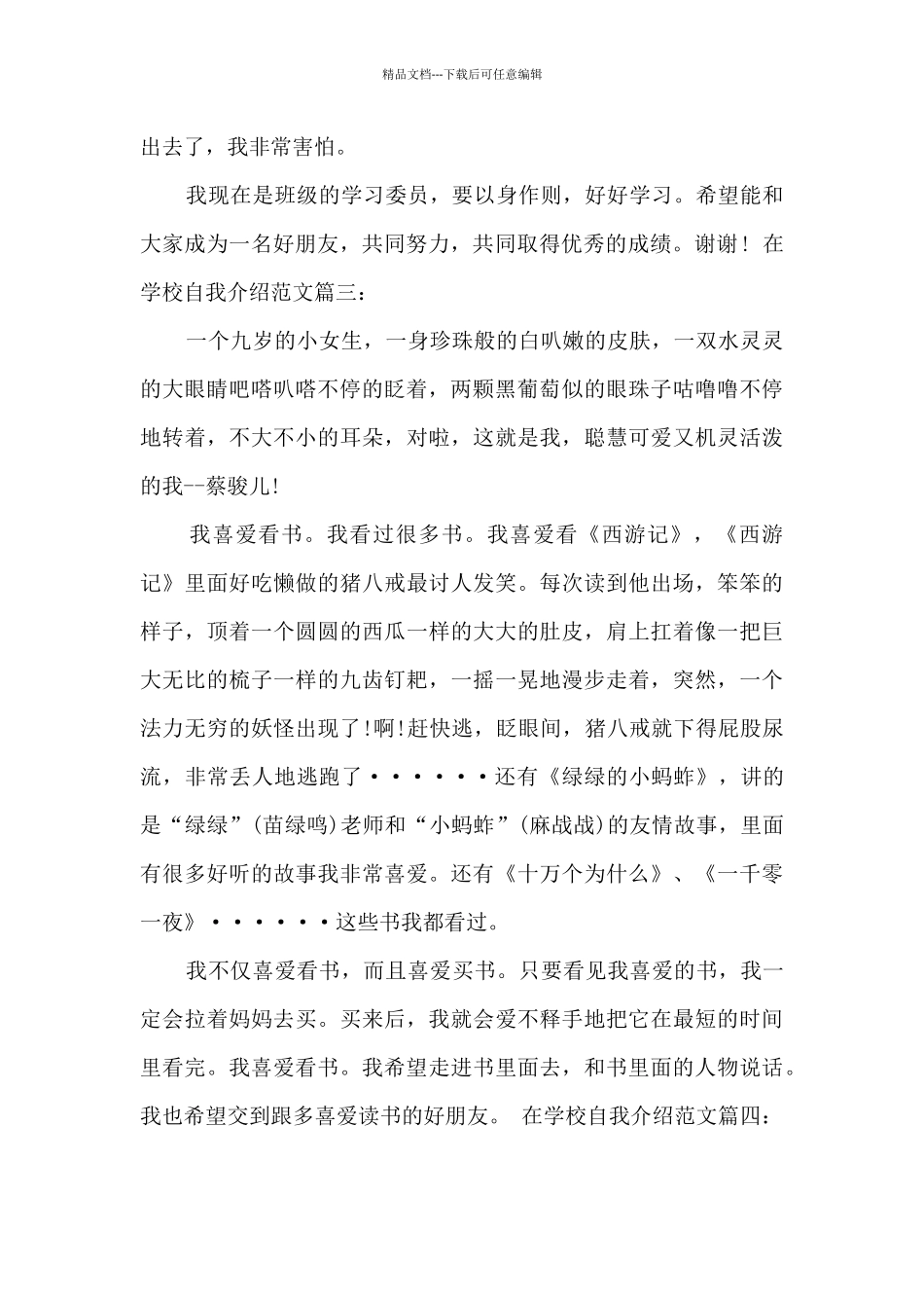 在学校自我介绍_第2页