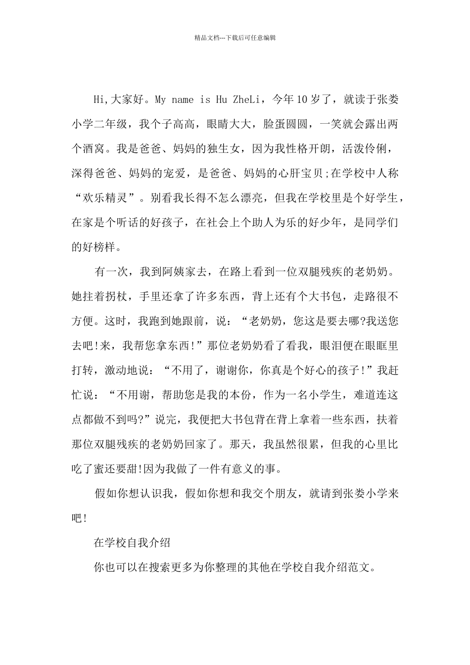 在学校自我介绍_第3页