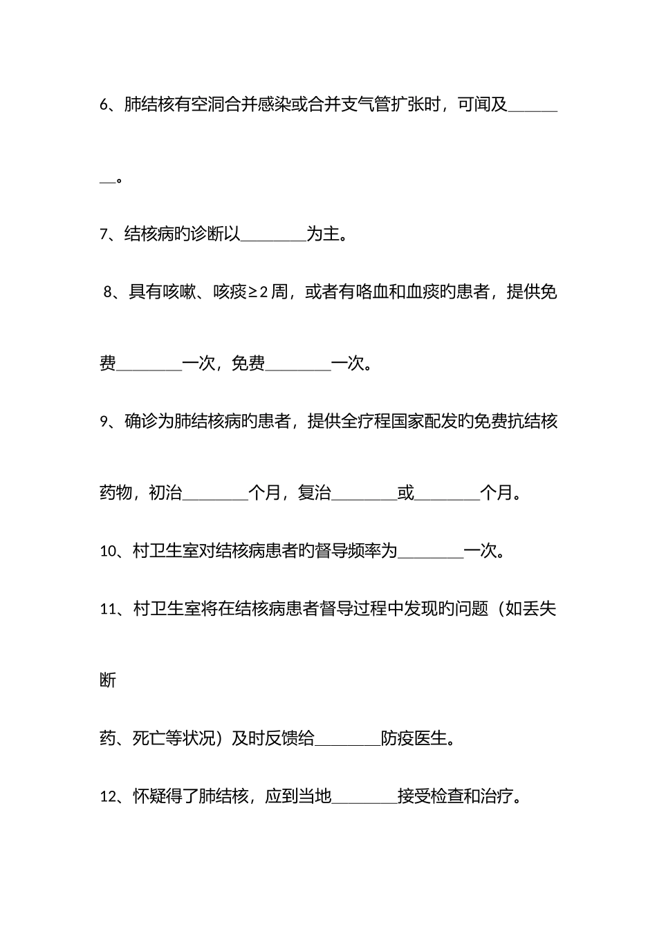 2025年结核病知识测试题_第2页