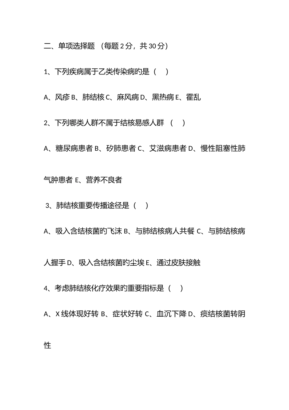 2025年结核病知识测试题_第3页
