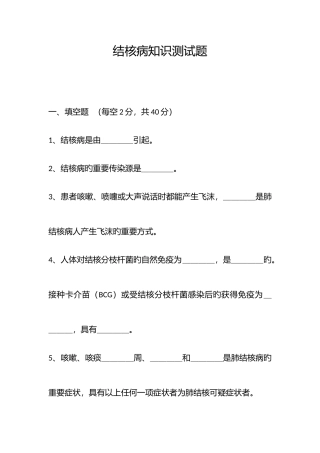 2025年结核病知识测试题