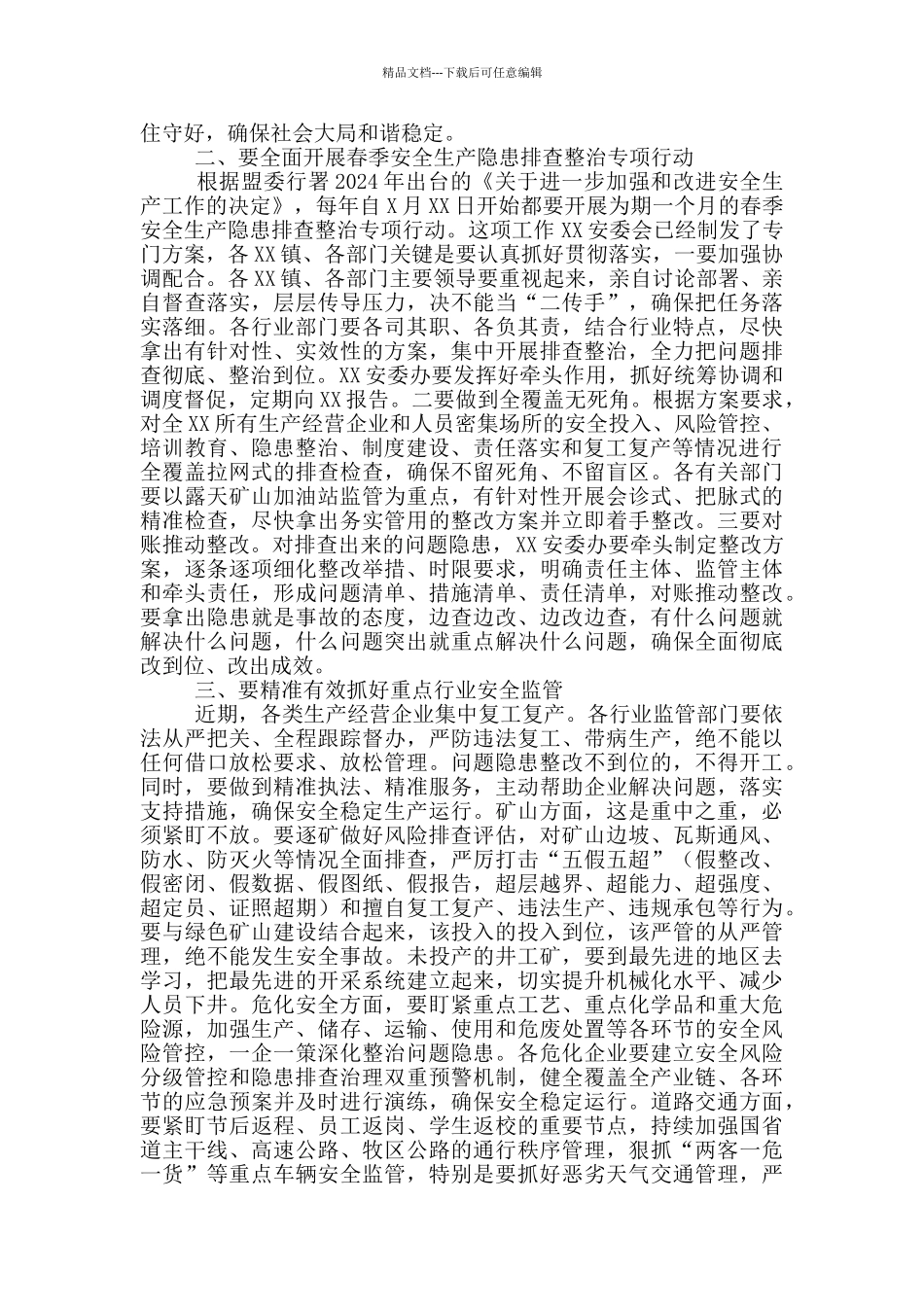 在安全生产工作整治部署会上的发言_第2页