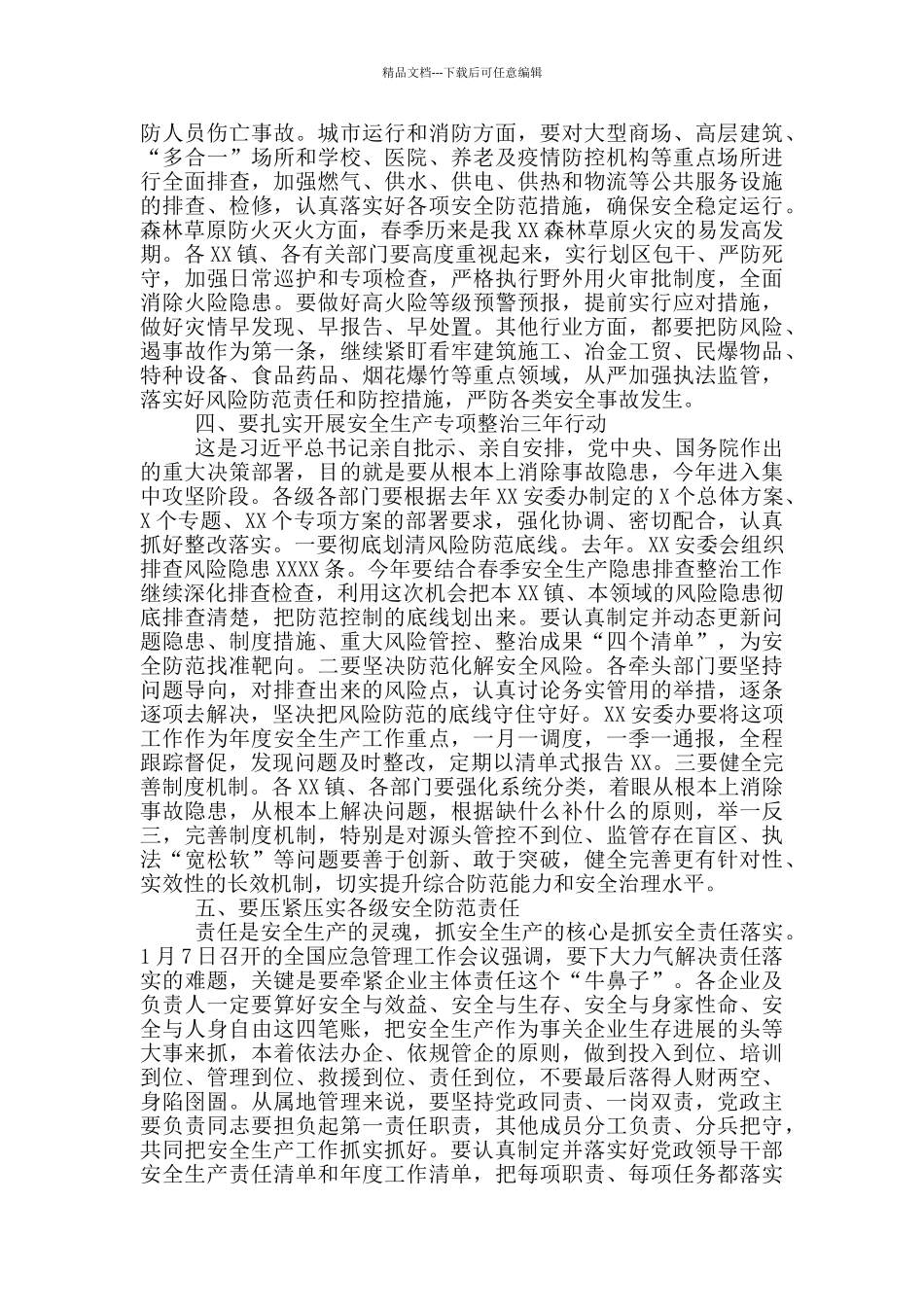 在安全生产工作整治部署会上的发言_第3页