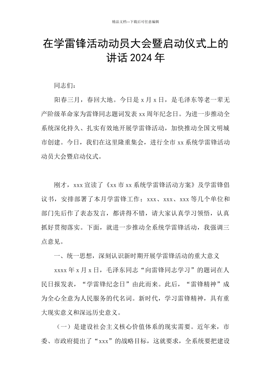 在学雷锋活动动员大会暨启动仪式上的讲话2024年_第1页