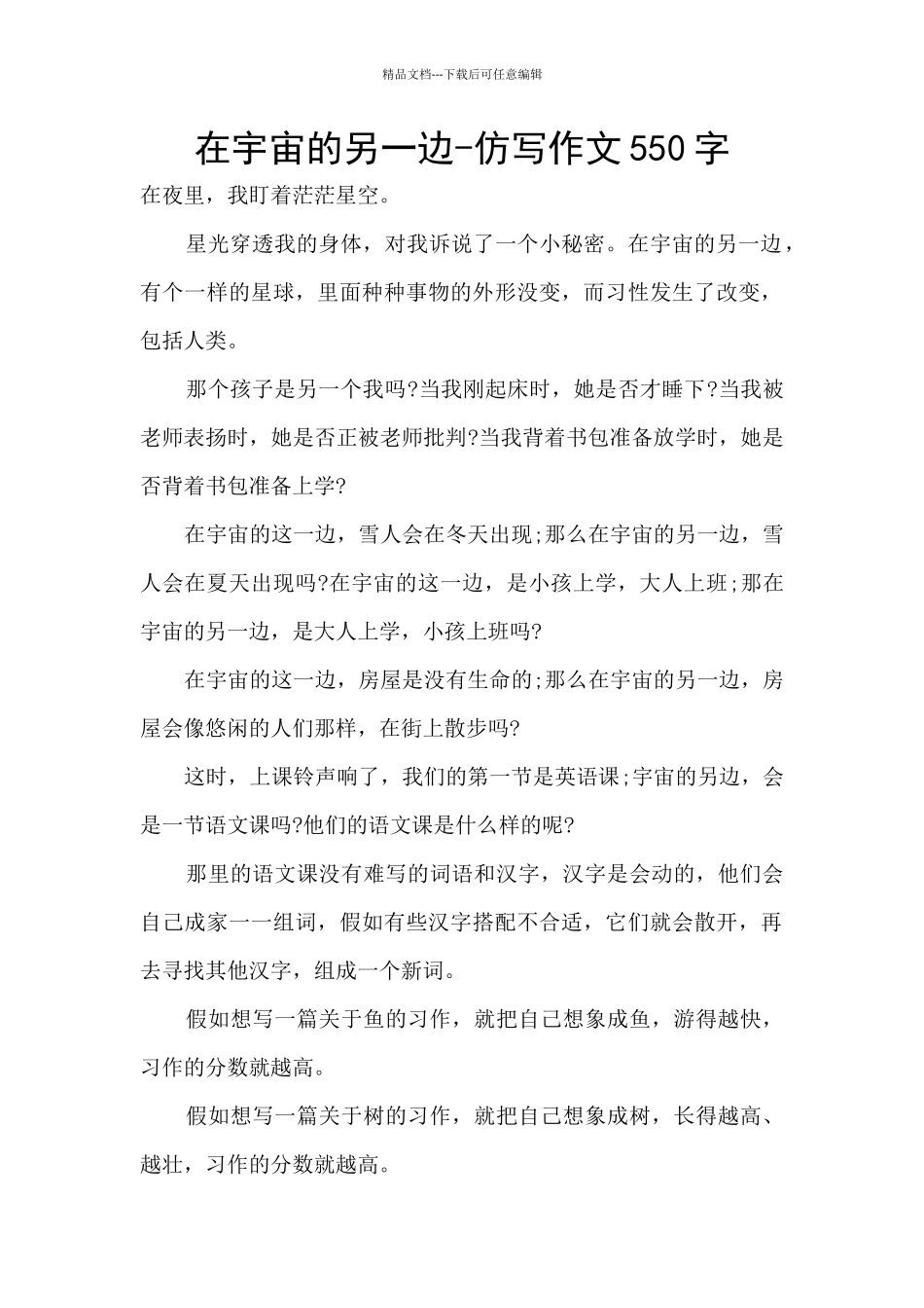 在宇宙的另一边_第1页