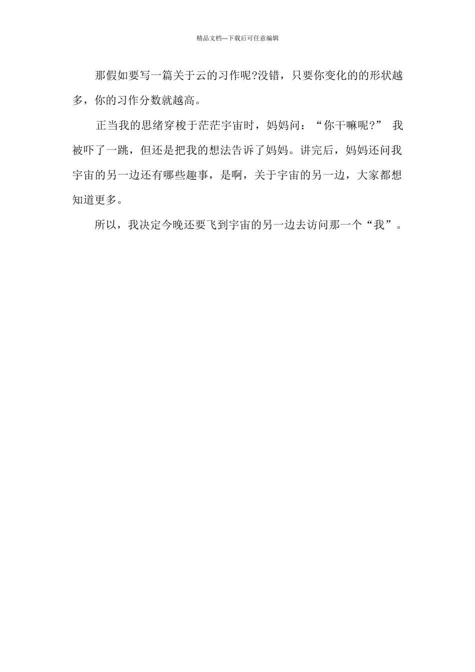 在宇宙的另一边_第2页