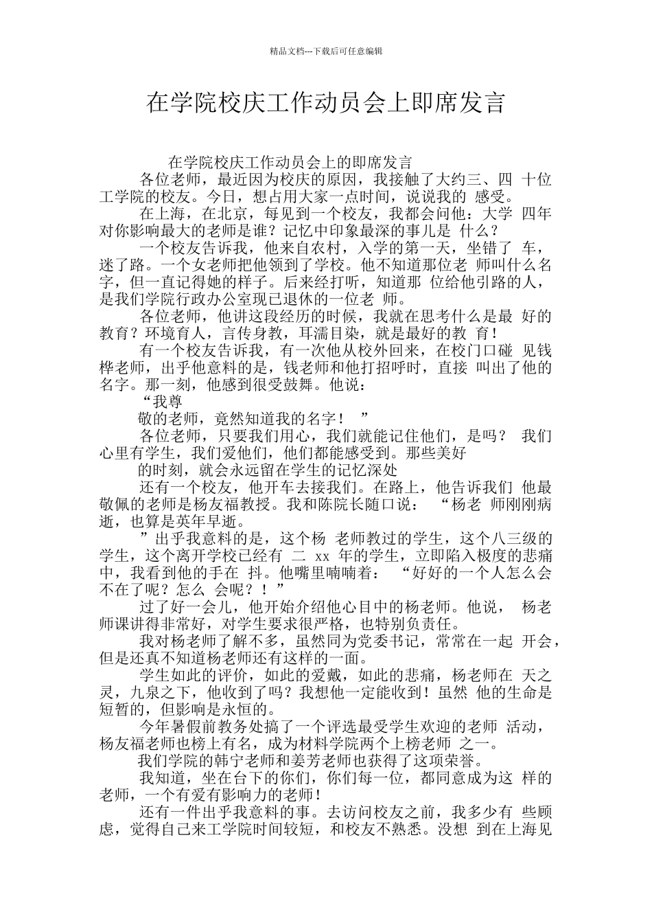 在学院校庆工作动员会上即席发言_第1页