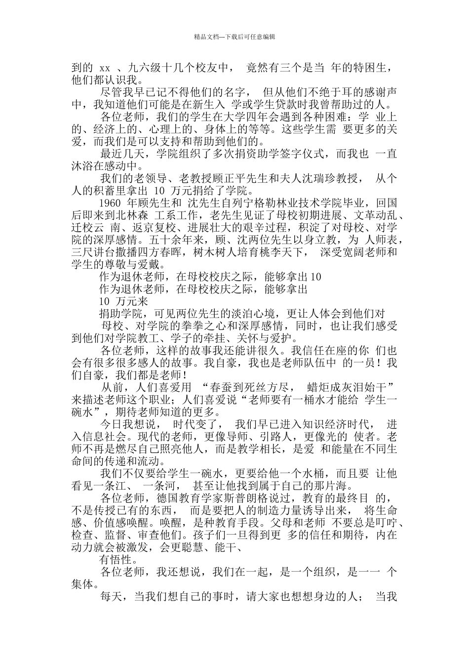 在学院校庆工作动员会上即席发言_第2页