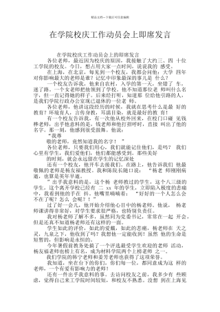 在学院校庆工作动员会上即席发言