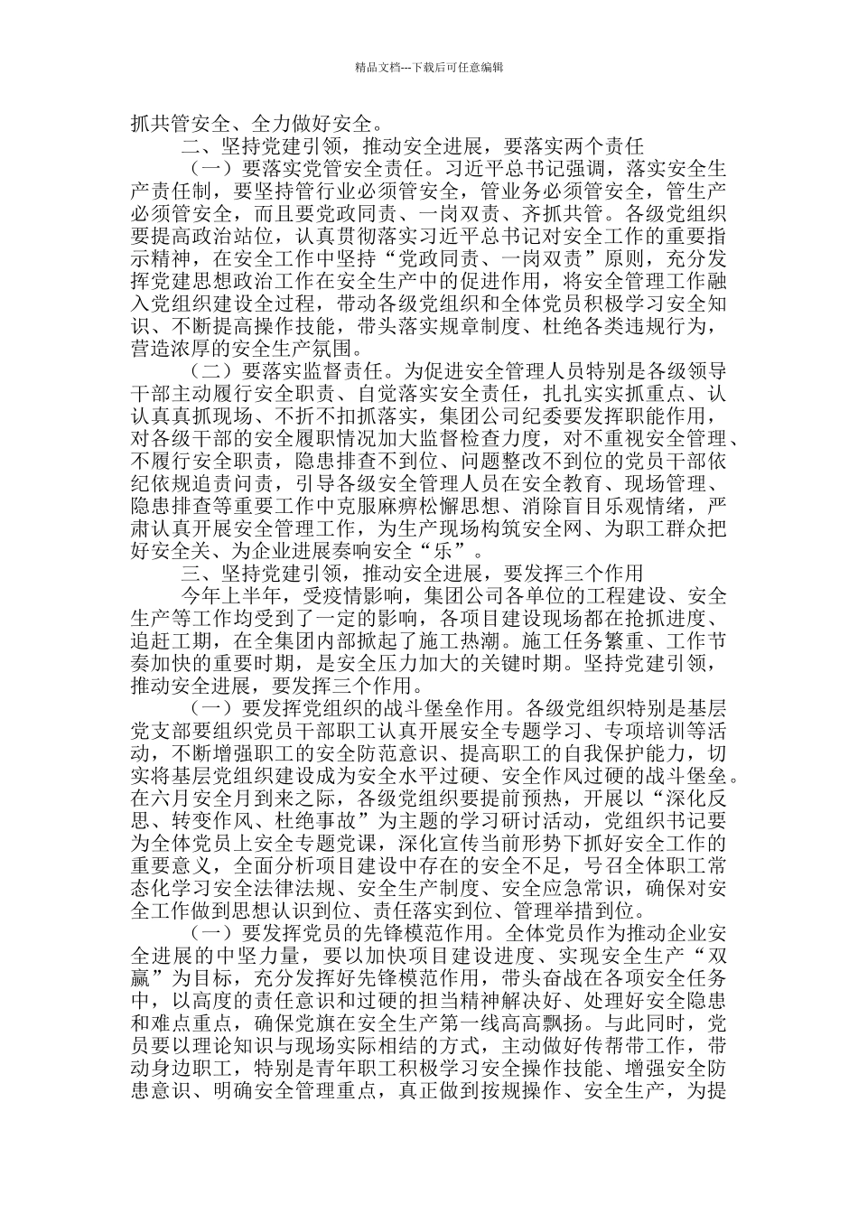 在安全生产月动员大会上的讲话_第2页