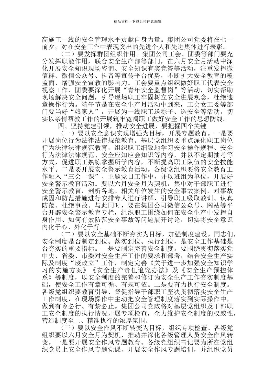 在安全生产月动员大会上的讲话_第3页