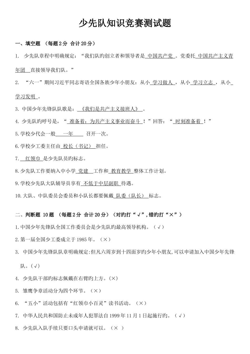 2025年少先队知识竞赛测试题_第1页