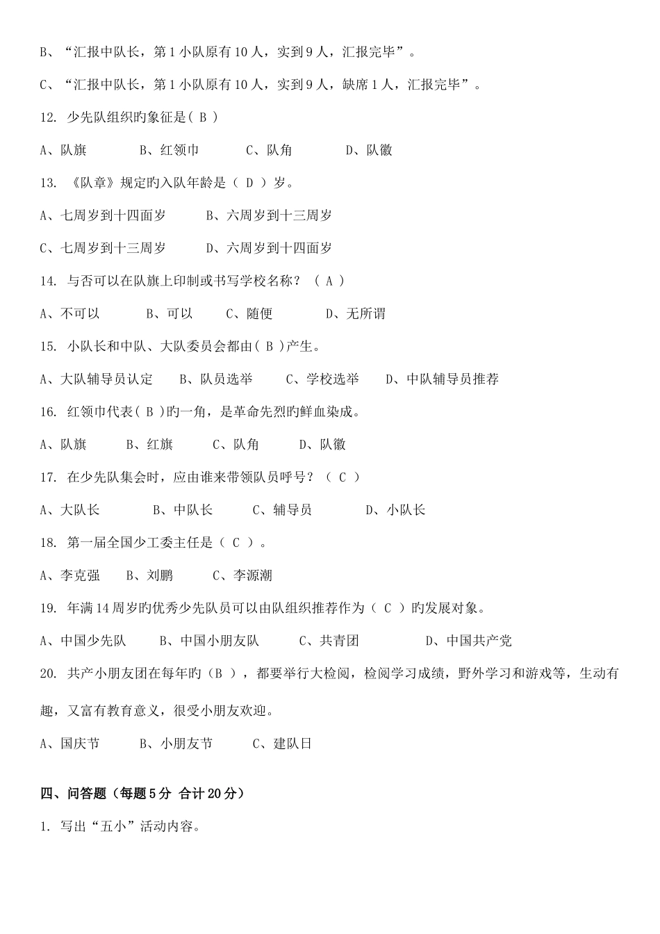 2025年少先队知识竞赛测试题_第3页