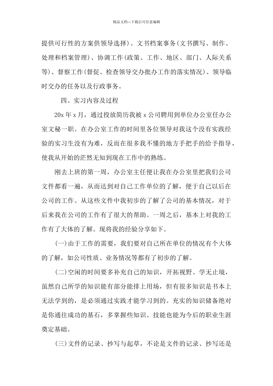 在实习汇报会上的发言_第2页