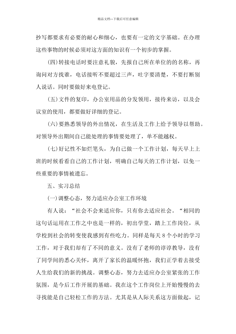 在实习汇报会上的发言_第3页