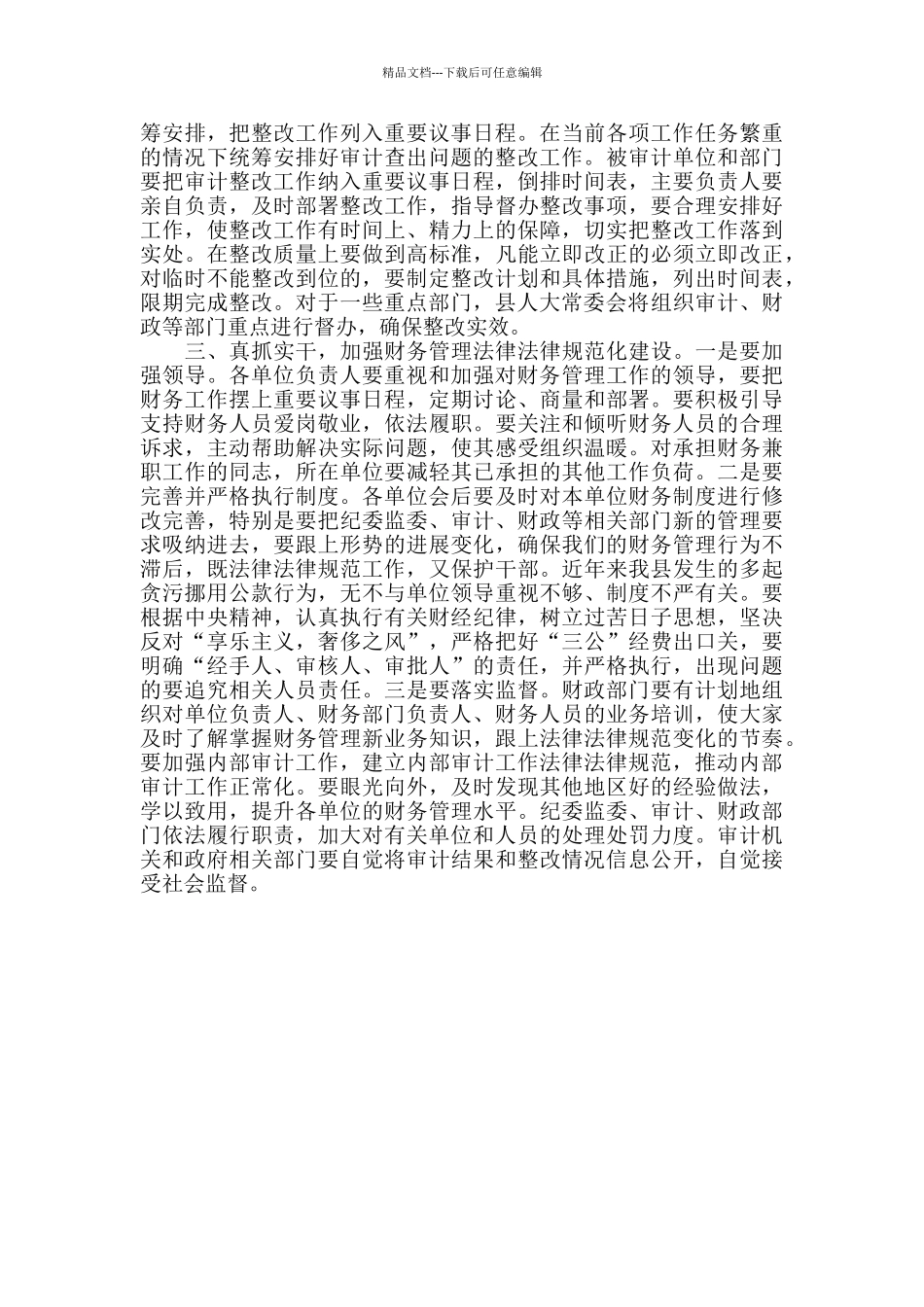 在审计查出问题整改督办会上的讲话_第2页