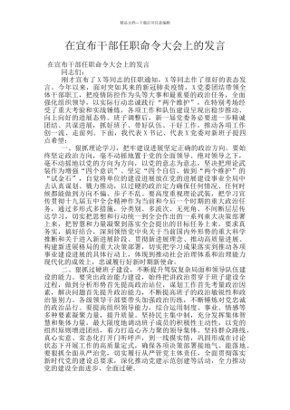 在宣布干部任职命令大会上的发言