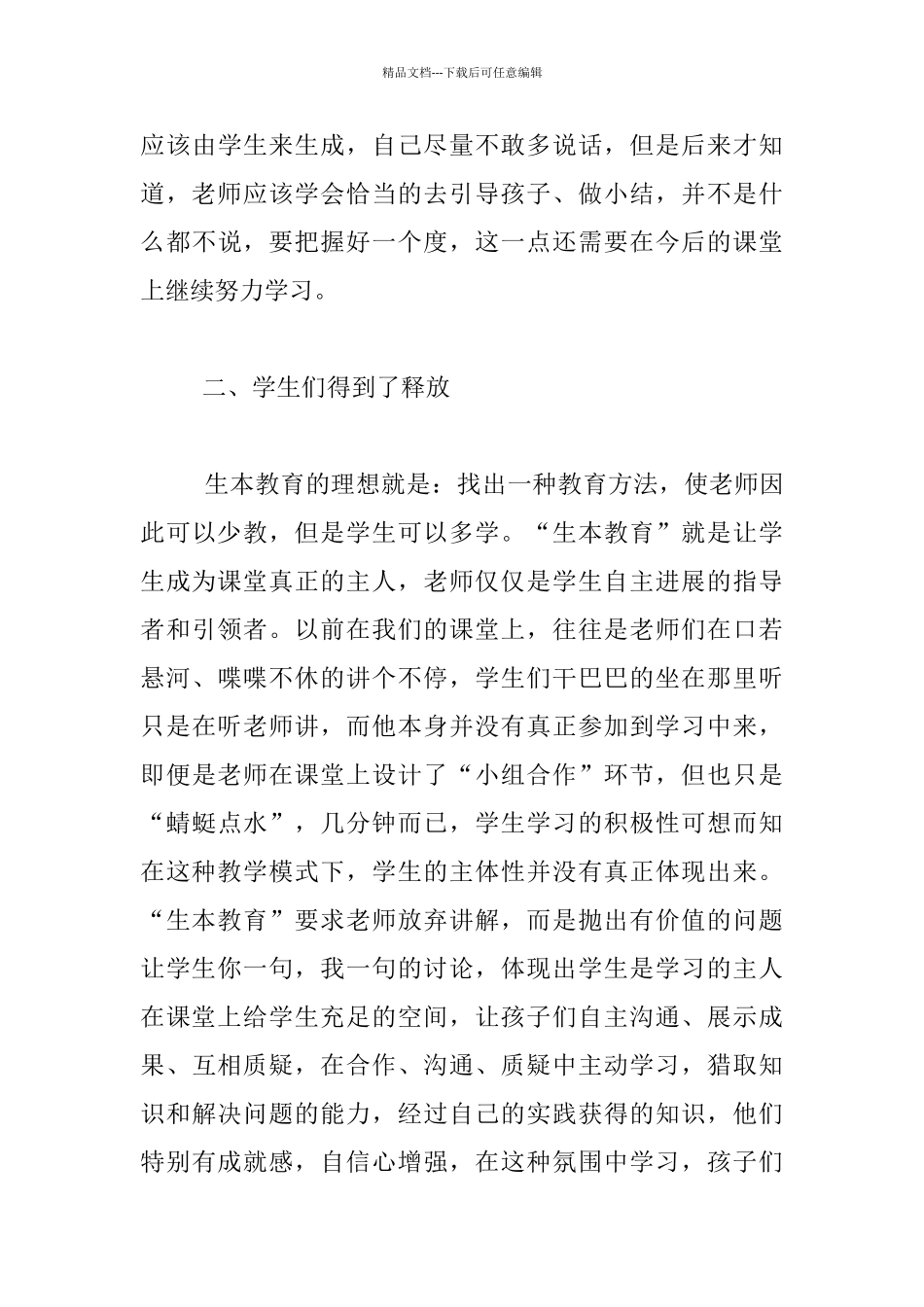 在学习和摸索中前行关于学习生本教育的心得体会_第3页