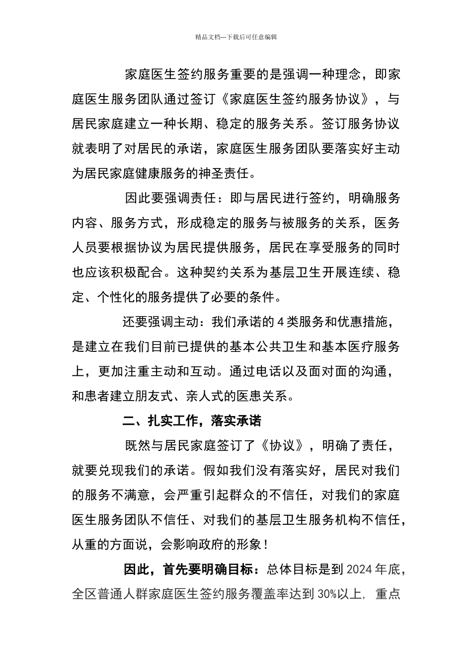 在家庭医生签约服务工作启动会上的讲话_第3页