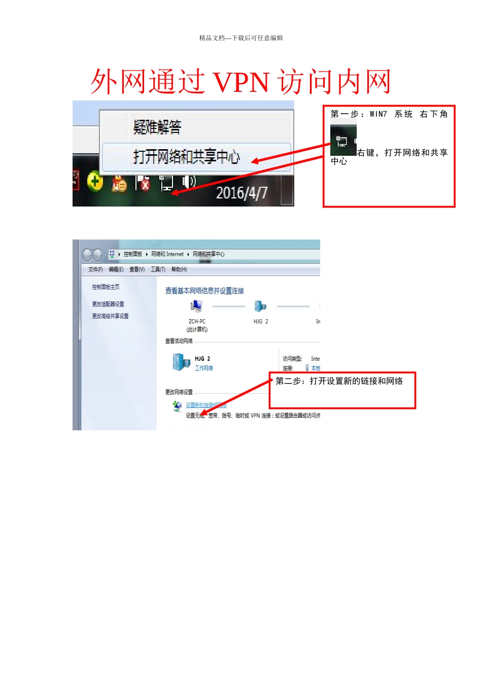 在家访问单位共享文件_第1页