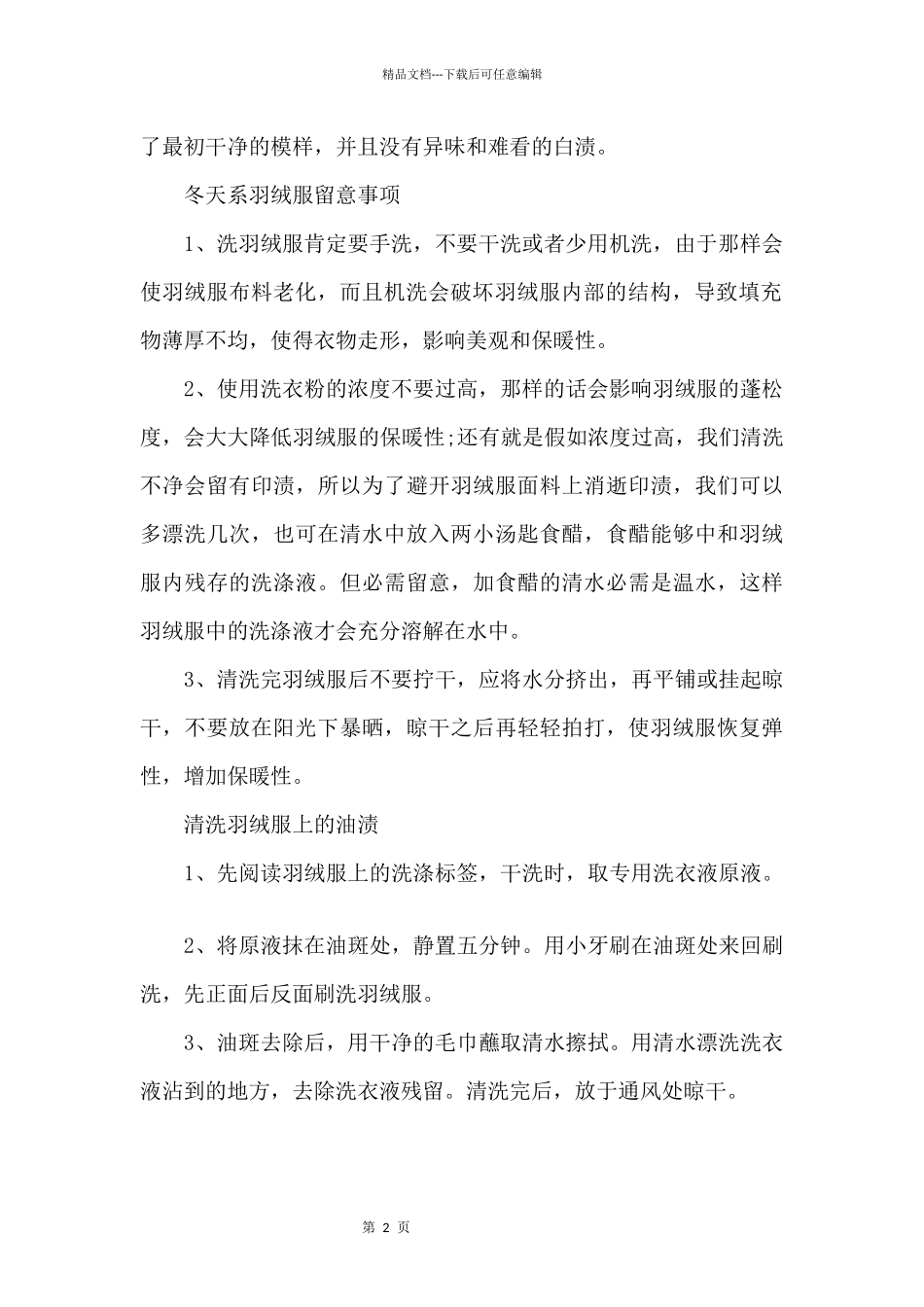 在家洗羽绒服的方法_第2页