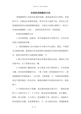 在家洗羽绒服的方法