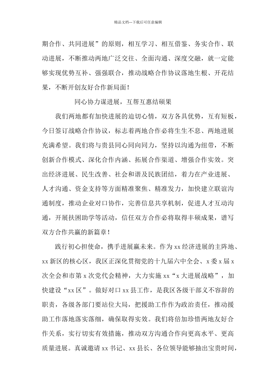 在对口帮扶新疆县签约仪式上的讲话_第2页