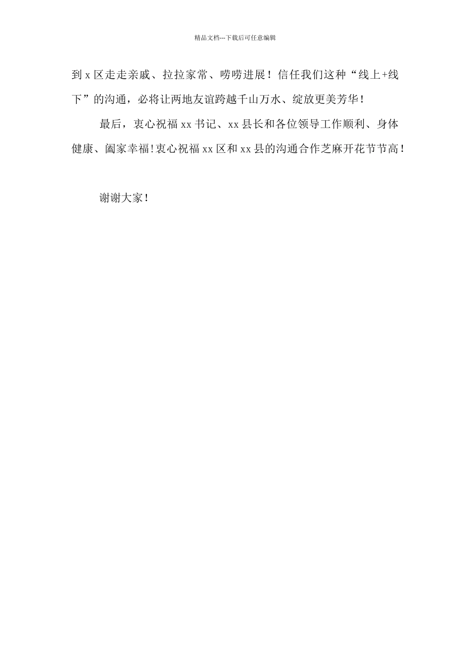 在对口帮扶新疆县签约仪式上的讲话_第3页