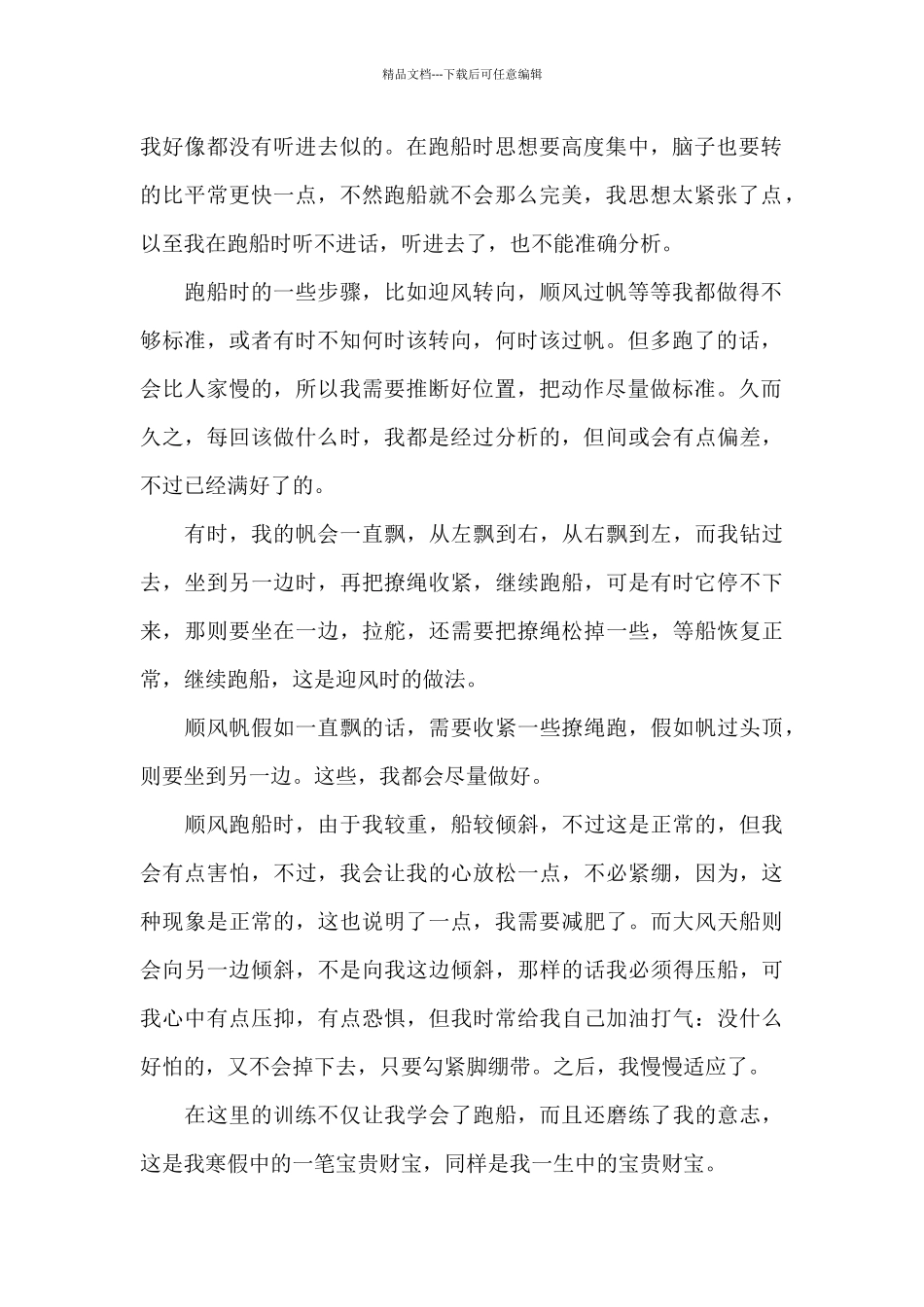 在寒假时的一笔财富_第2页