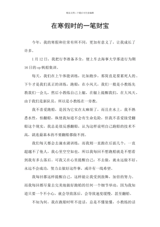 在寒假时的一笔财富