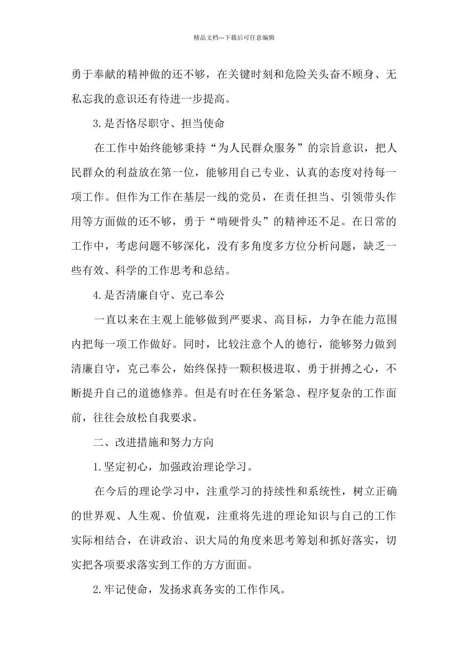 在对照革命先辈和先进典型方面_第2页