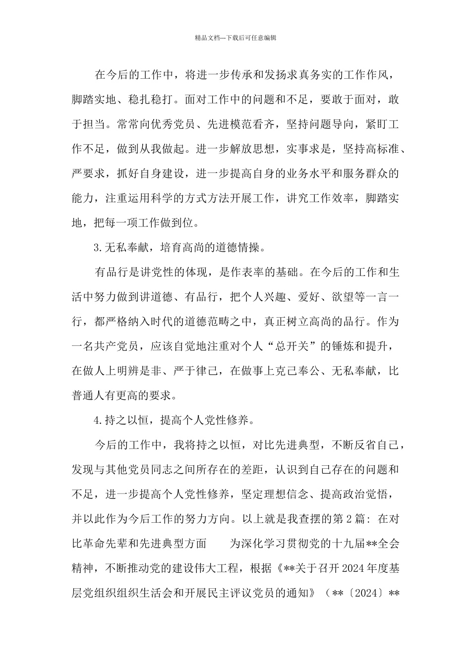 在对照革命先辈和先进典型方面_第3页